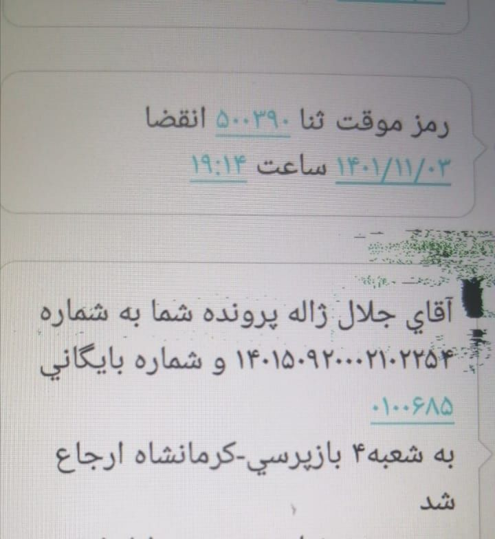 Screenshot of the message Hemin Jaleh received informing him that his case had been sent to the prosecutor. Photo: submitted
